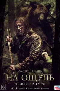 На ощупь (2022)