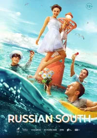 Рашн Юг (2021)